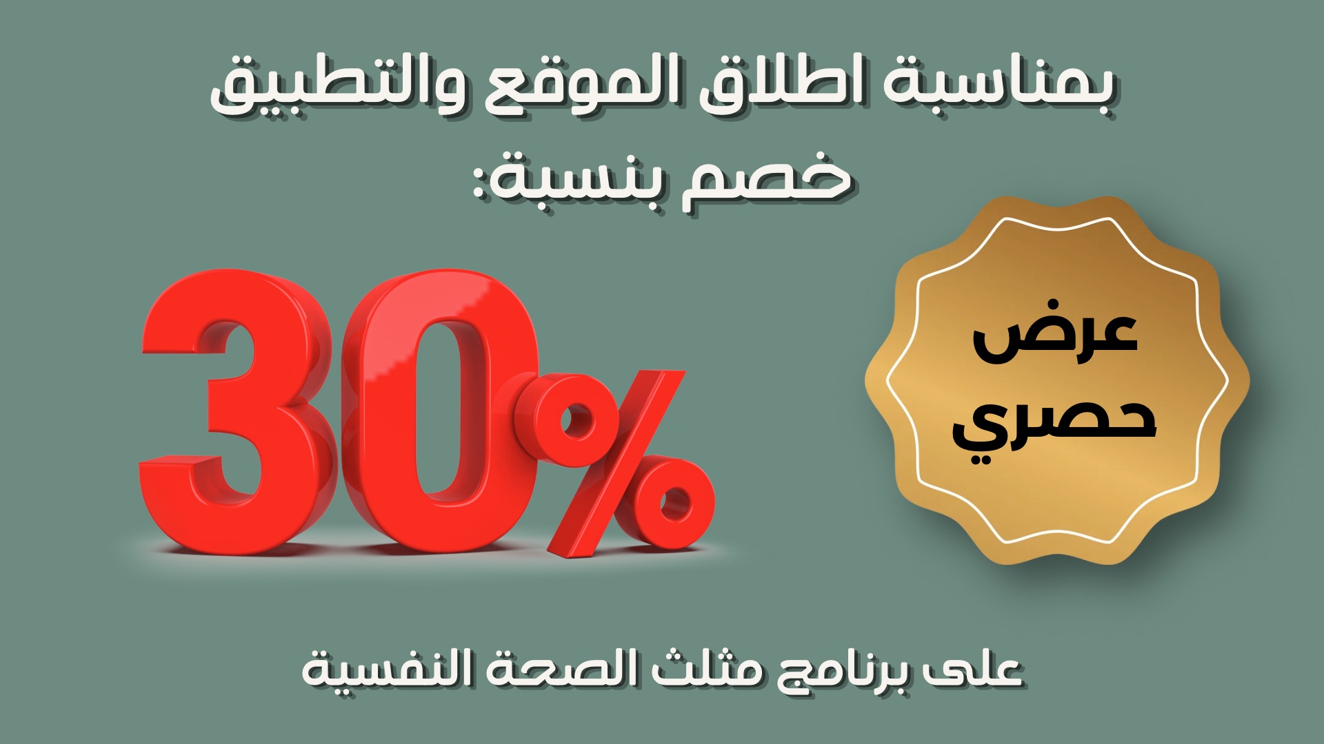 إعلان انطلاق برنامج مثلث الصحة النفسية