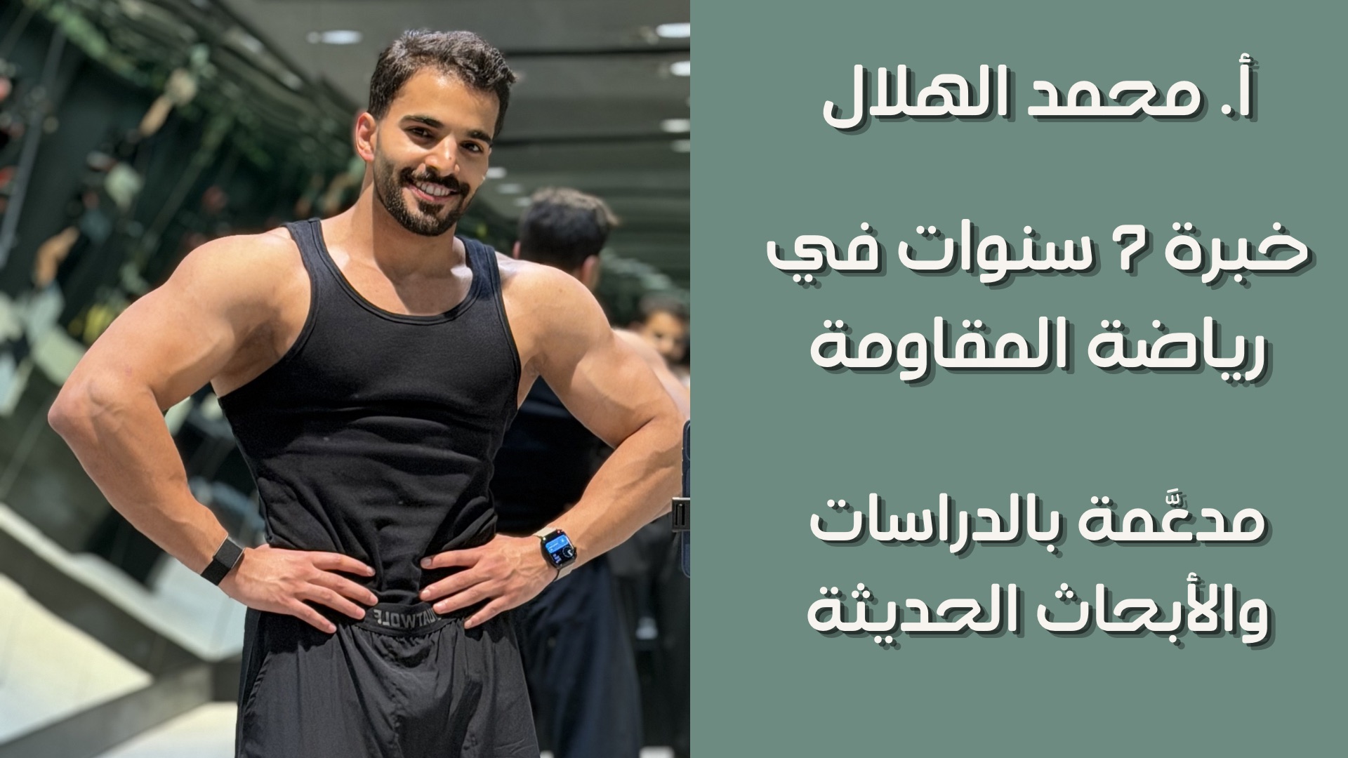 المدرب المعتمد لبرنامج مثلث الصحة النفسية